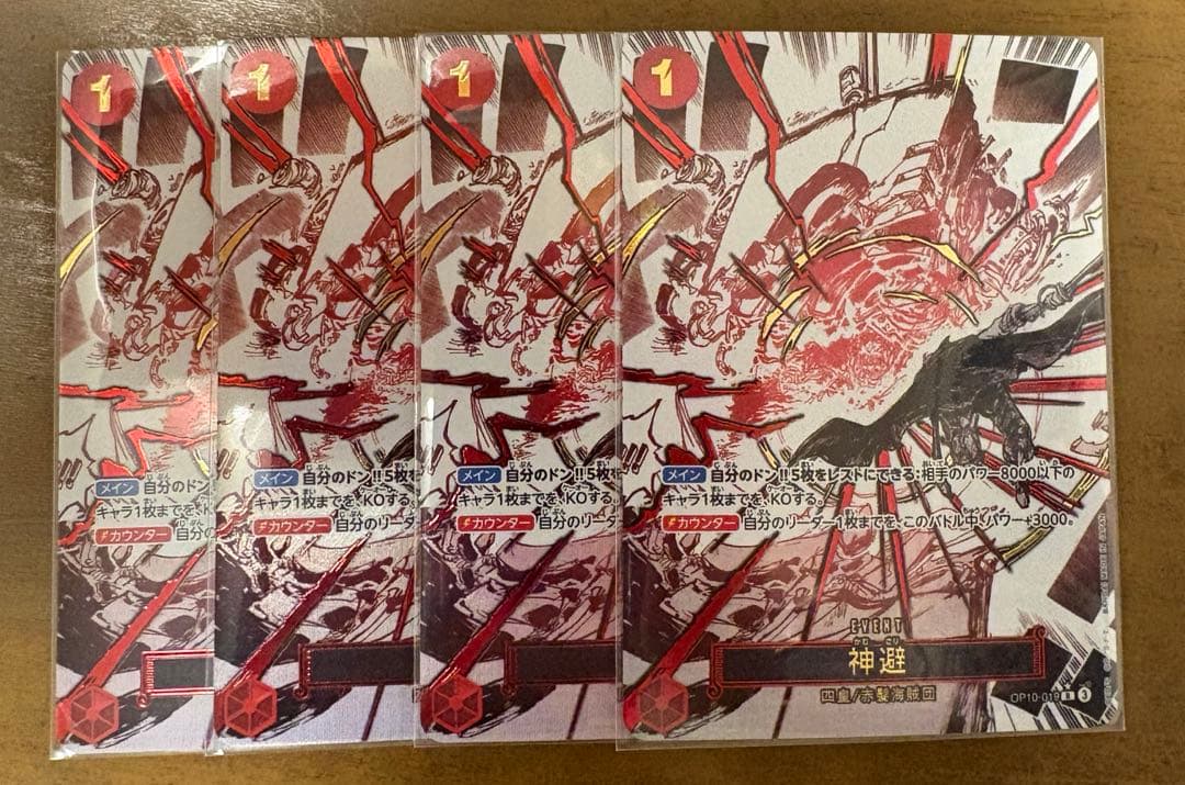 ワンピースカード　神避　シャンクスver ４枚