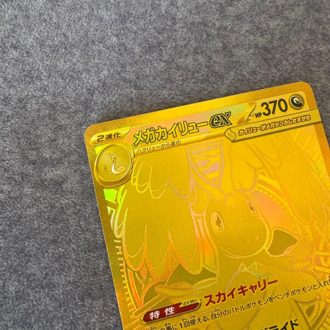 メガカイリューex【MUR】{250/193}