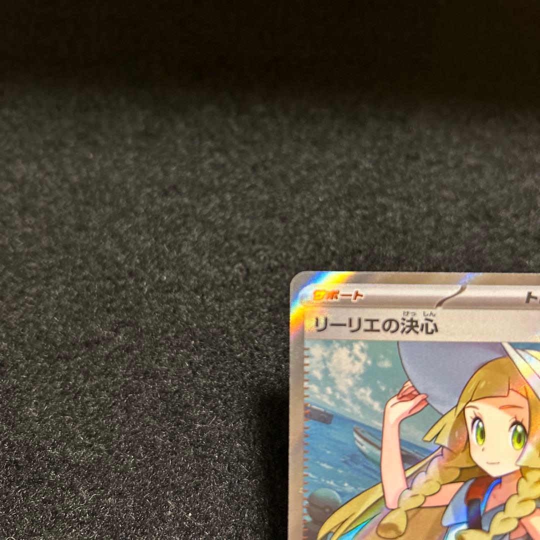 ポケモンカード アセロラのいたずら SR、 リーリエの決心 SR 2枚セット