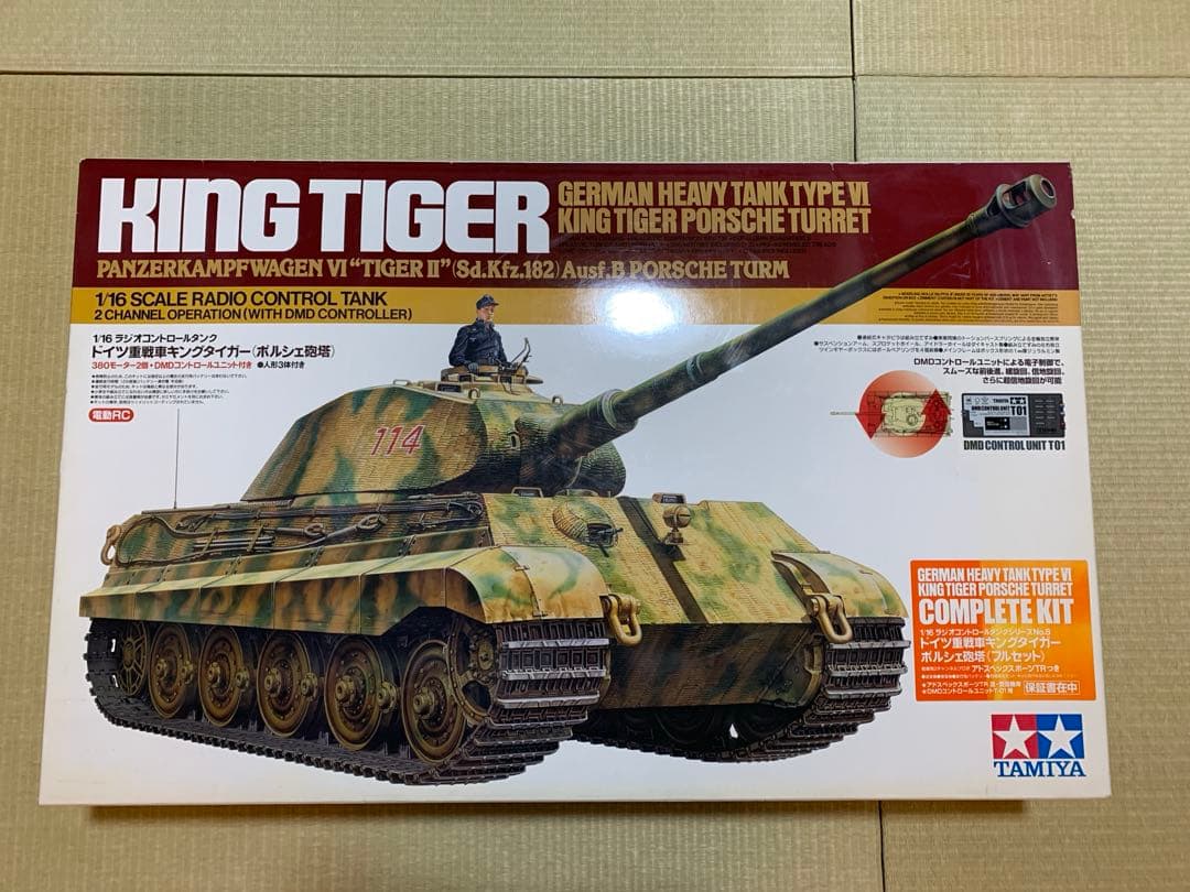 タミヤ　1/16 キングタイガー　ポルシェ砲塔　フルセット