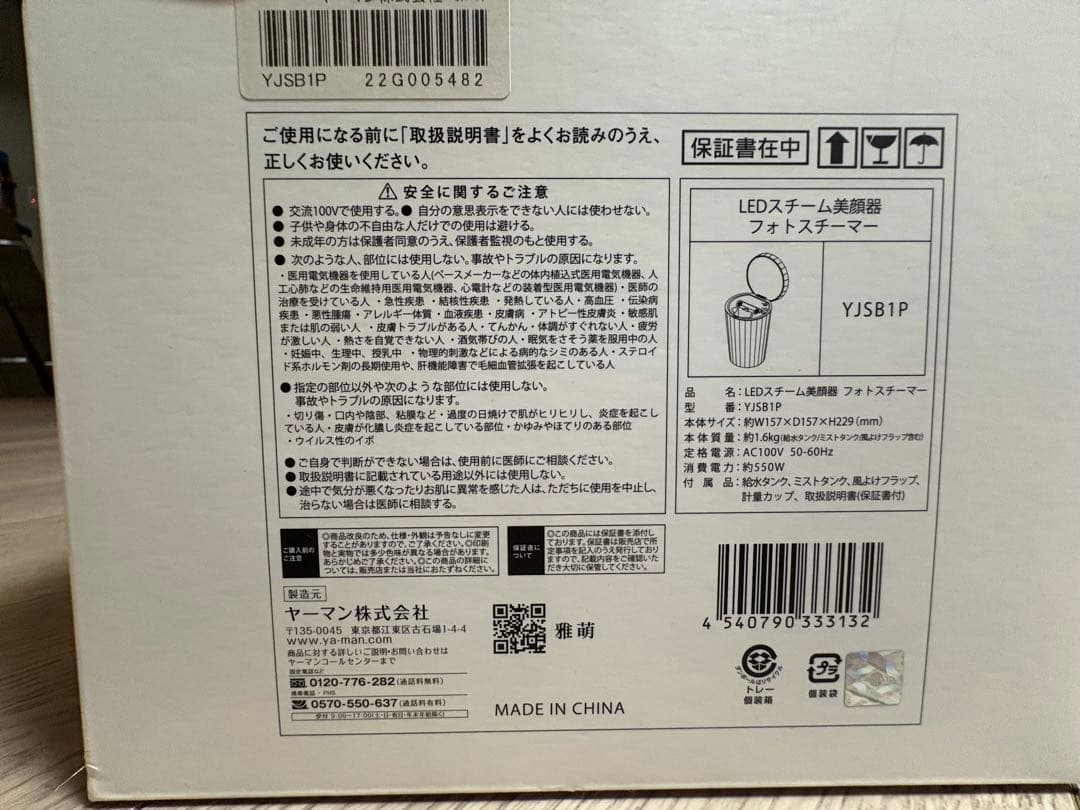 新品未開封 YAMAN LEDスチーム美顔器 YJSB1P