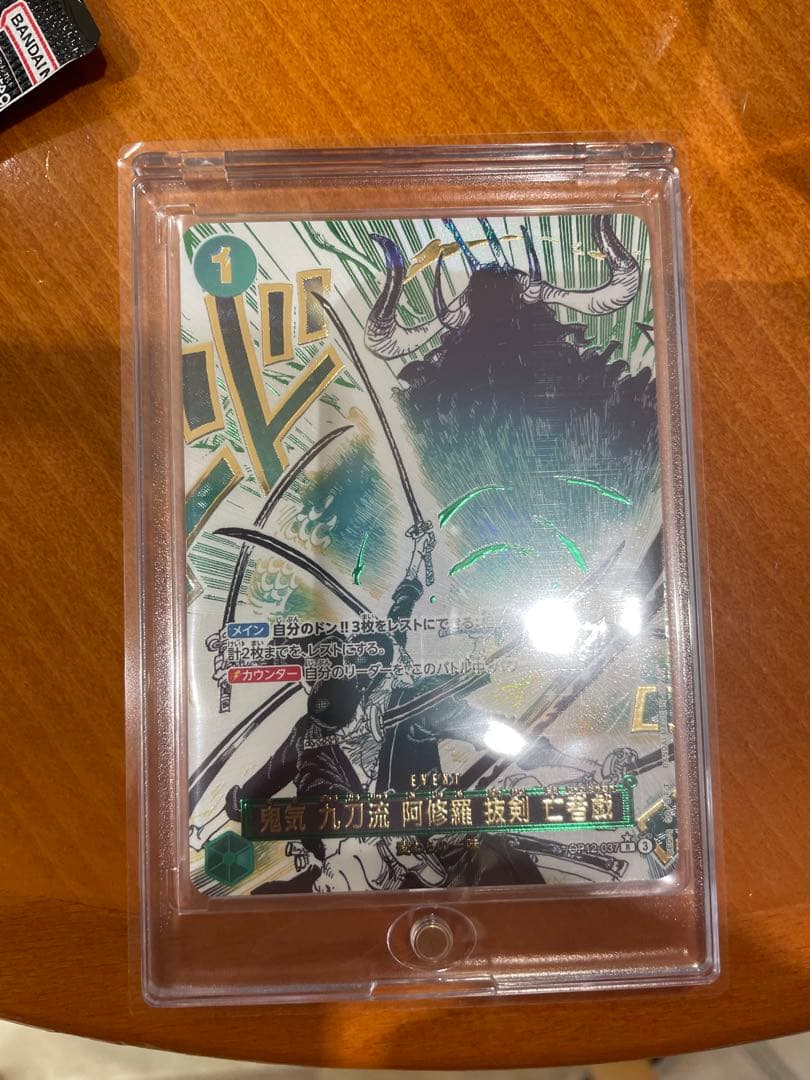 鬼気九刀流阿修羅抜剣亡者戯イベントカード