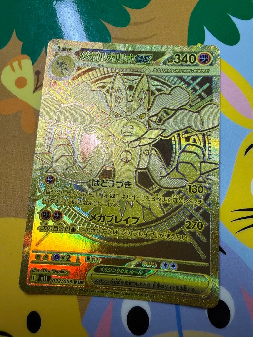 ポケモンカードゲーム〜メガブレイブ　メガルカリオex 092/063 MUR