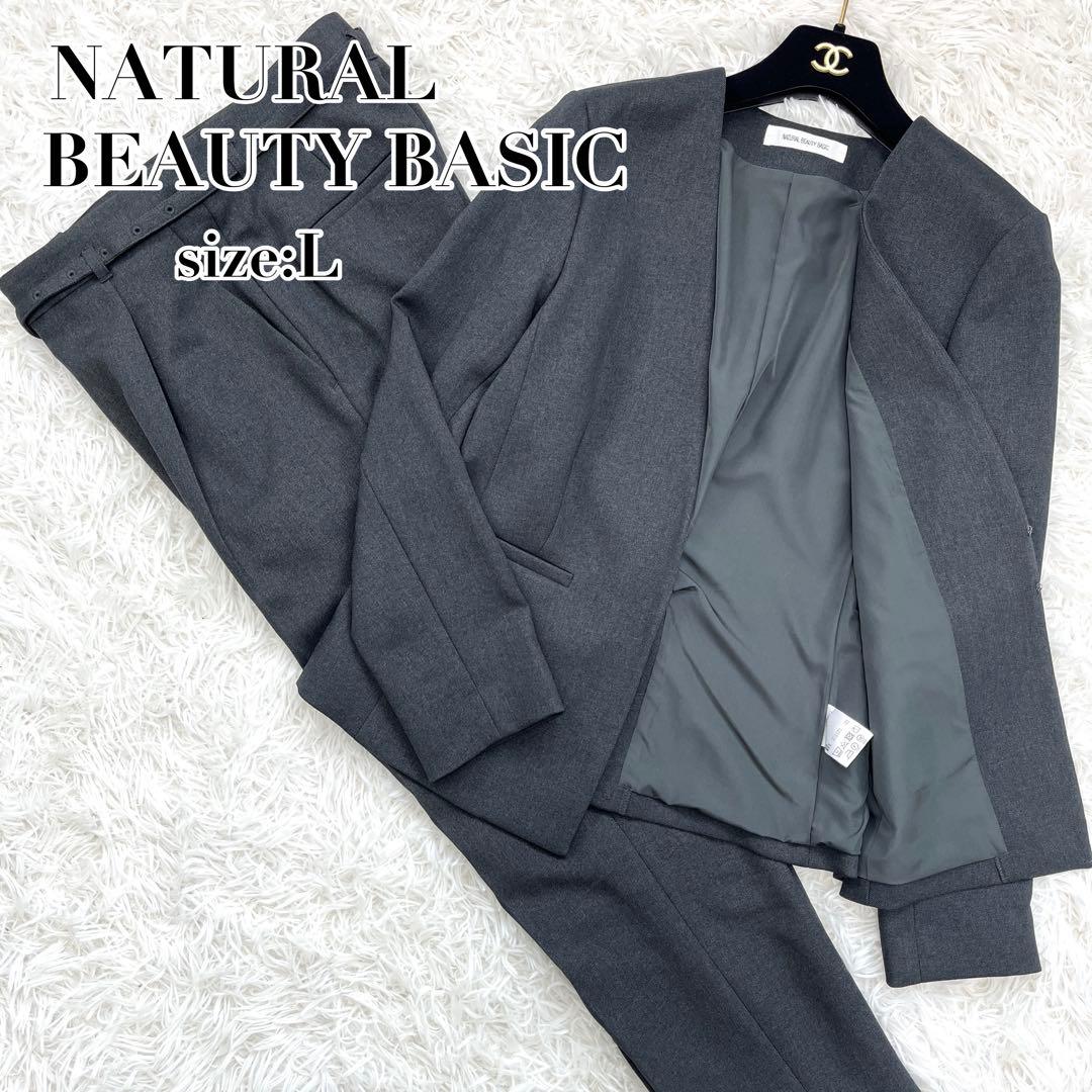 極美品✨ナチュラルビューティーベーシック セットアップ スーツ ノーカラー L