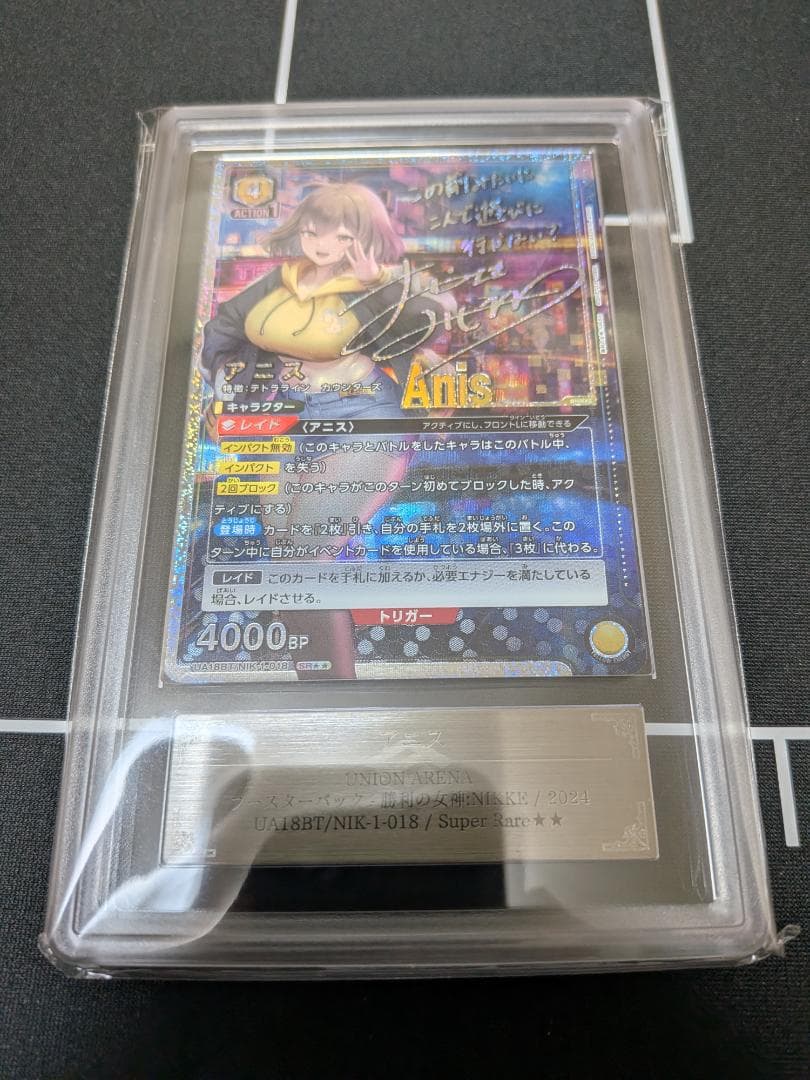 ARS9　アニス　SR★★　UNION ARENA