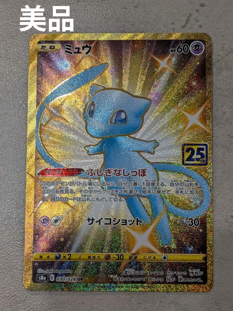 イ*ん様 【美品】ミュウ 25th URカード