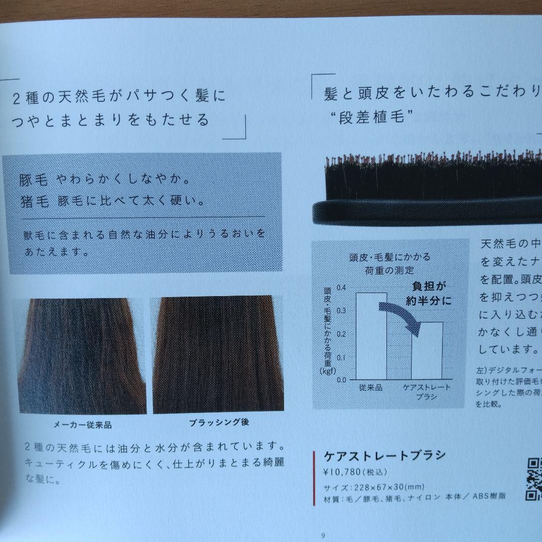 strainia ケアストレートブラシ