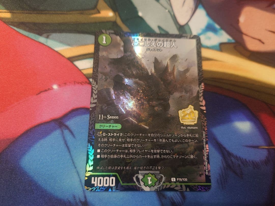 とこしえの超人　プロモ　4枚セット