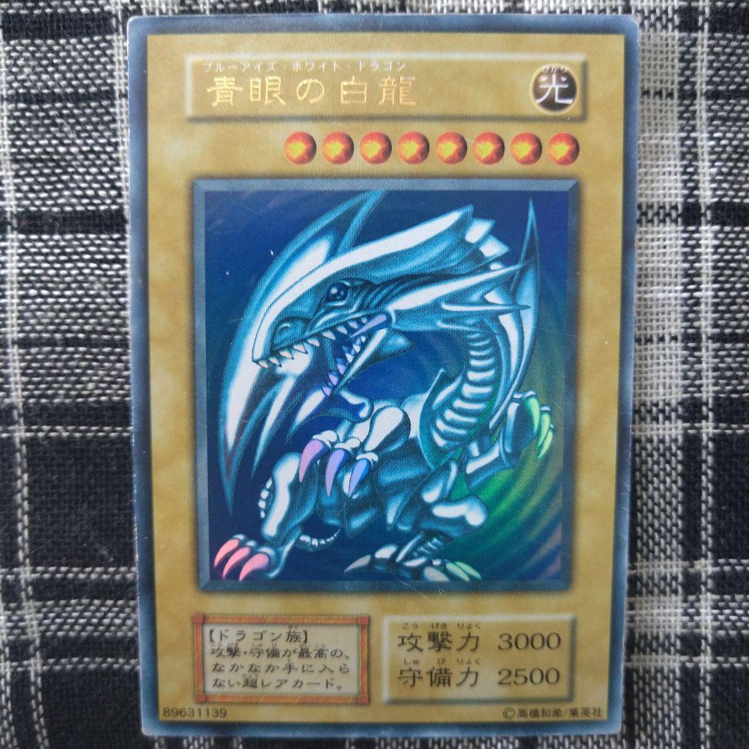 遊戯王 青眼の白龍　初期（1期）