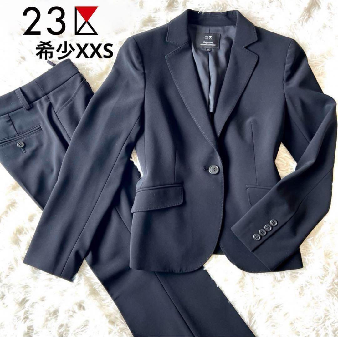 23区 パンツスーツ 希少サイズ 32 XXS ブラック フォーマル ビジネス