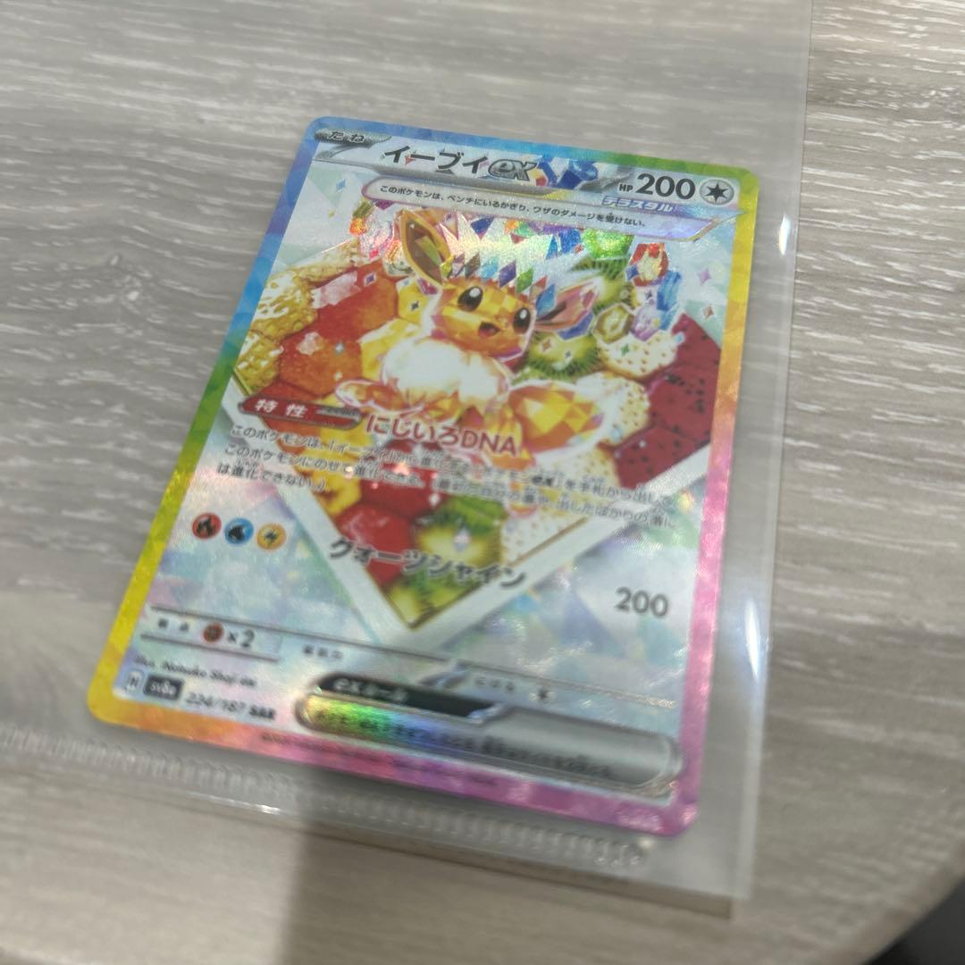 イーブイex SAR [テラスタルフェスex] SV8a 224/187