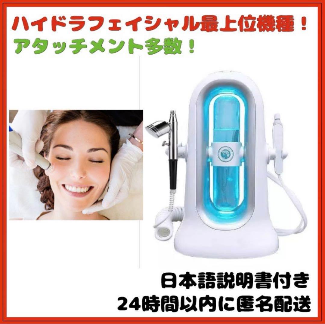 新品未使用　一台二役ハイドラフェイシャル　ハイドロスプラッシュ最高機種^_^