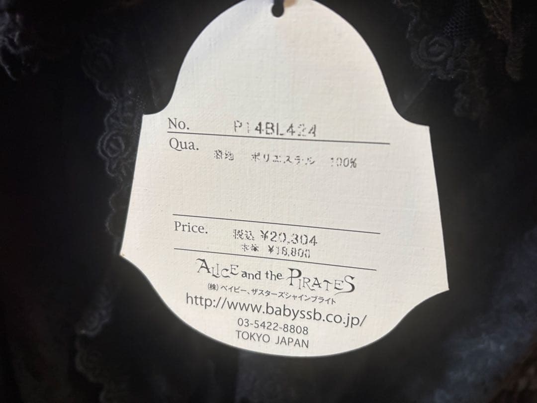 【タグ付き】ALICE and the PIRATES ブラウス