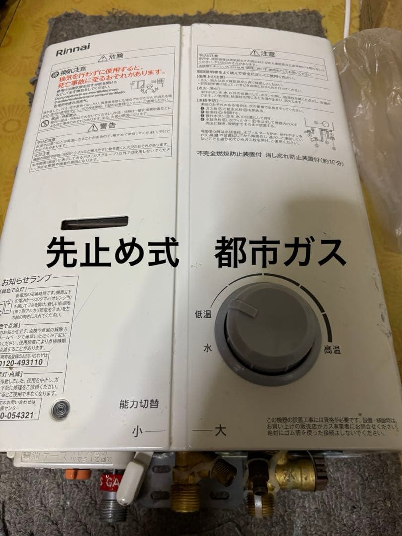 Yo-san 先止め式都市ガス　2023年4月製造品　瞬間湯沸かし器