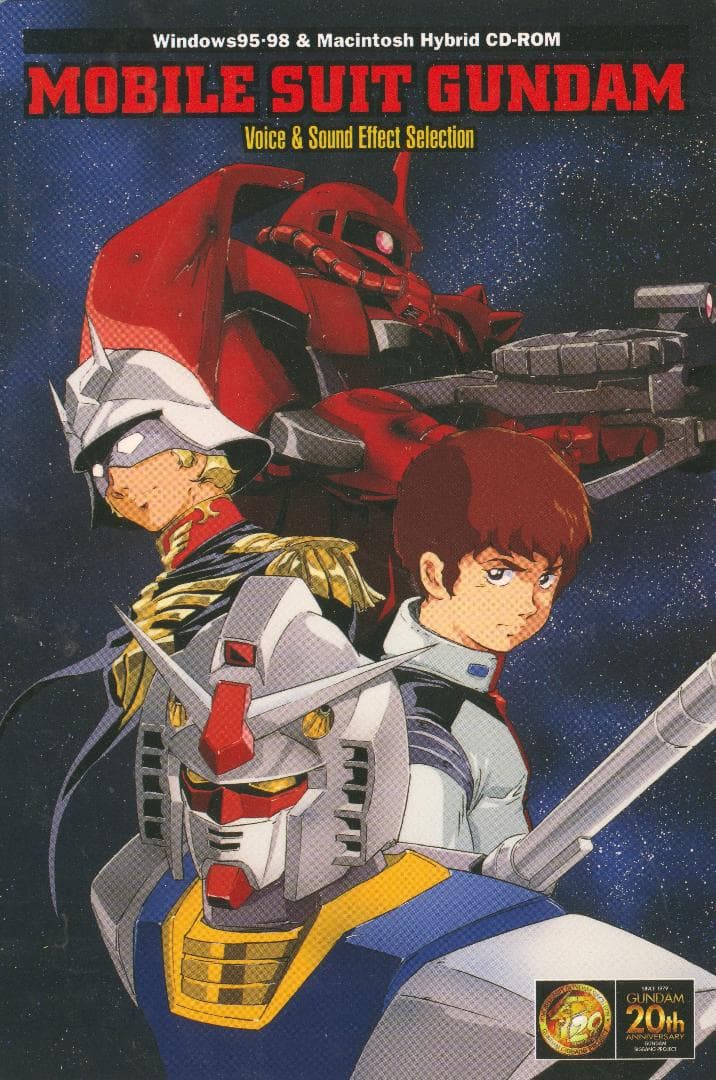 ★ボイス＆効果音＆イラスト…etc★機動戦士ガンダム★