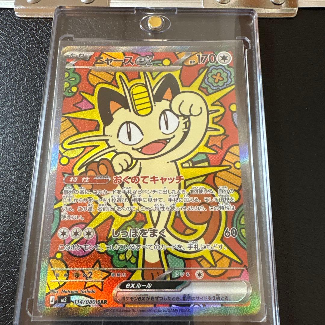 ポケモンカード ニャースEX SAR ムニキスゼロ