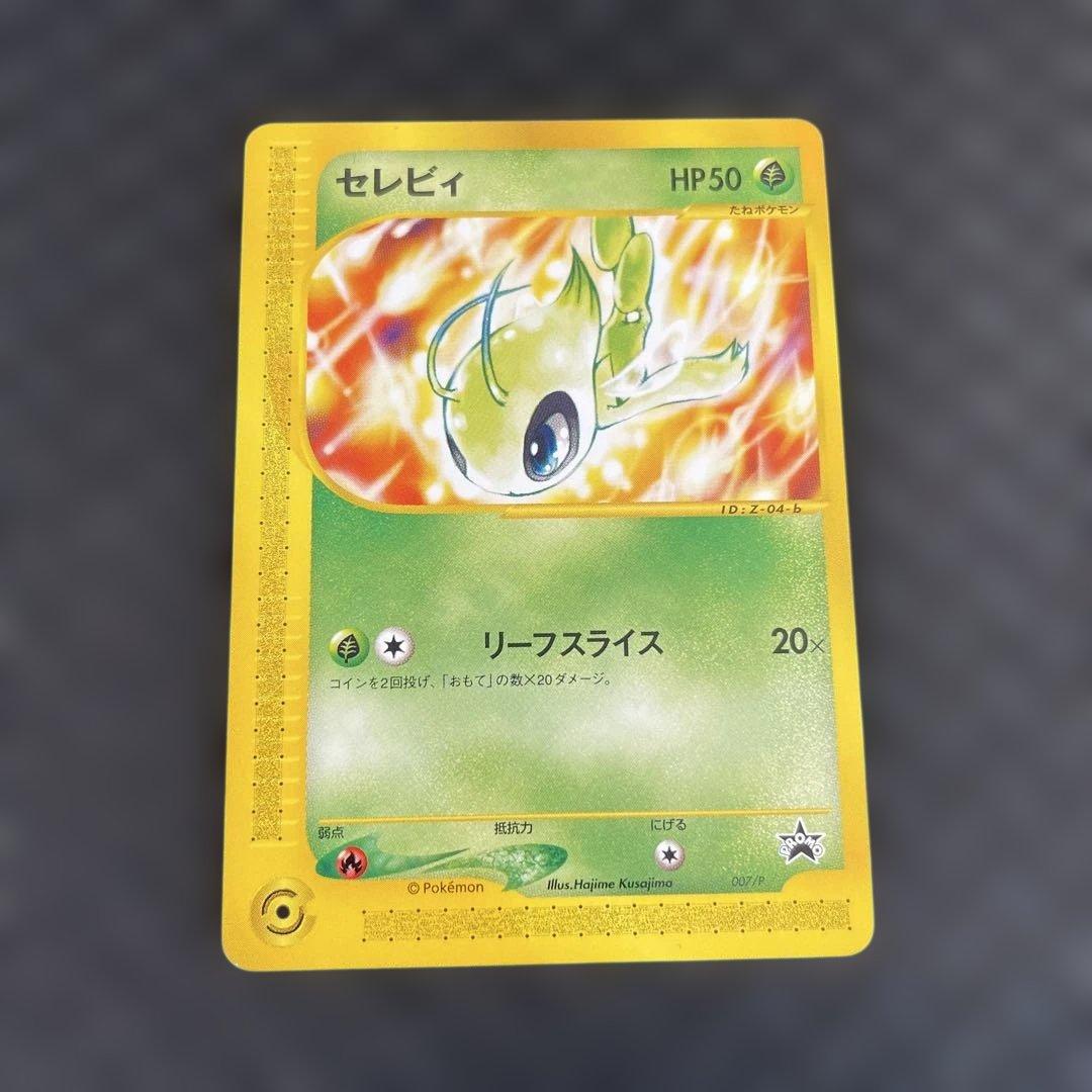 【レア美品！】セレビィ PROMO P - eプロモカード 007/P