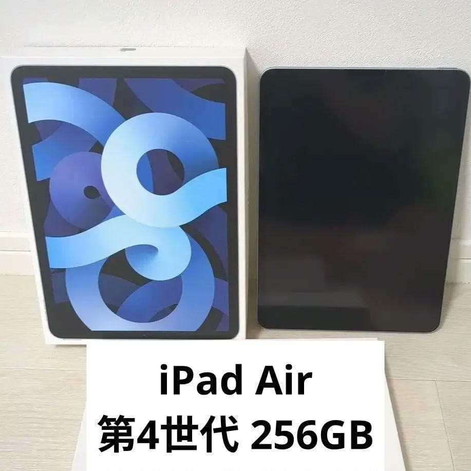 【美品】iPad Air 第4世代 256GB MYFY2J/A Skyblue