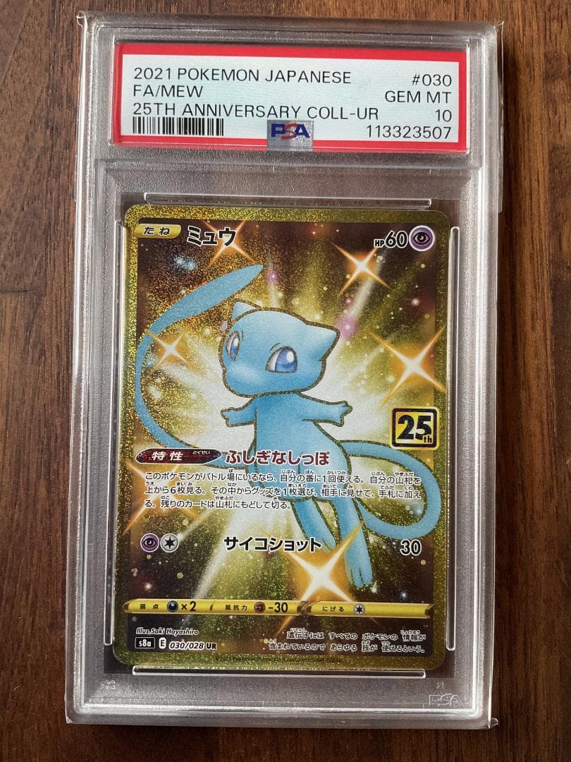 【美品】ミュウ25th ANNIVERSARYCOLLECTION PSA10