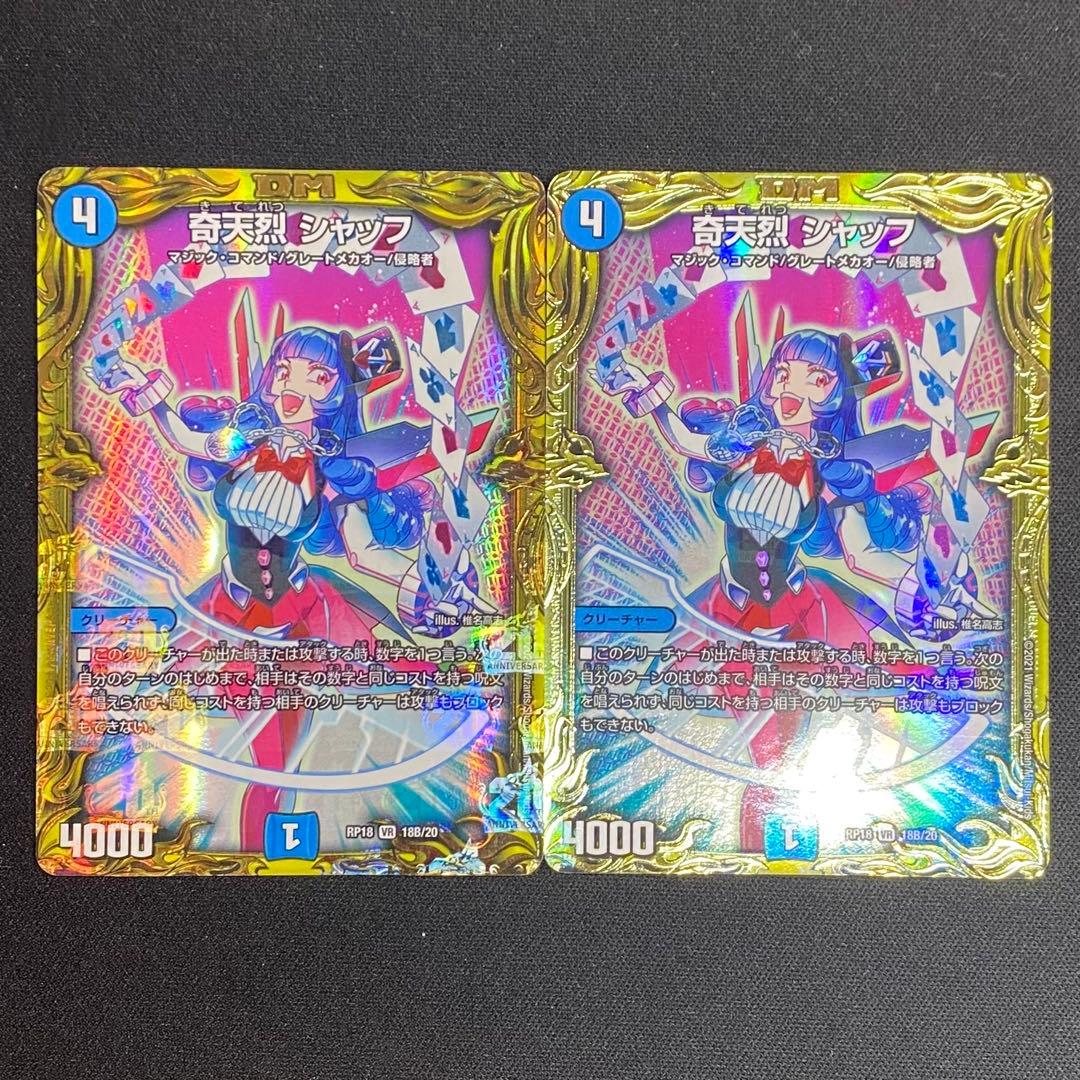 デュエルマスターズ　奇天烈 シャッフ　シークレット　B ２枚