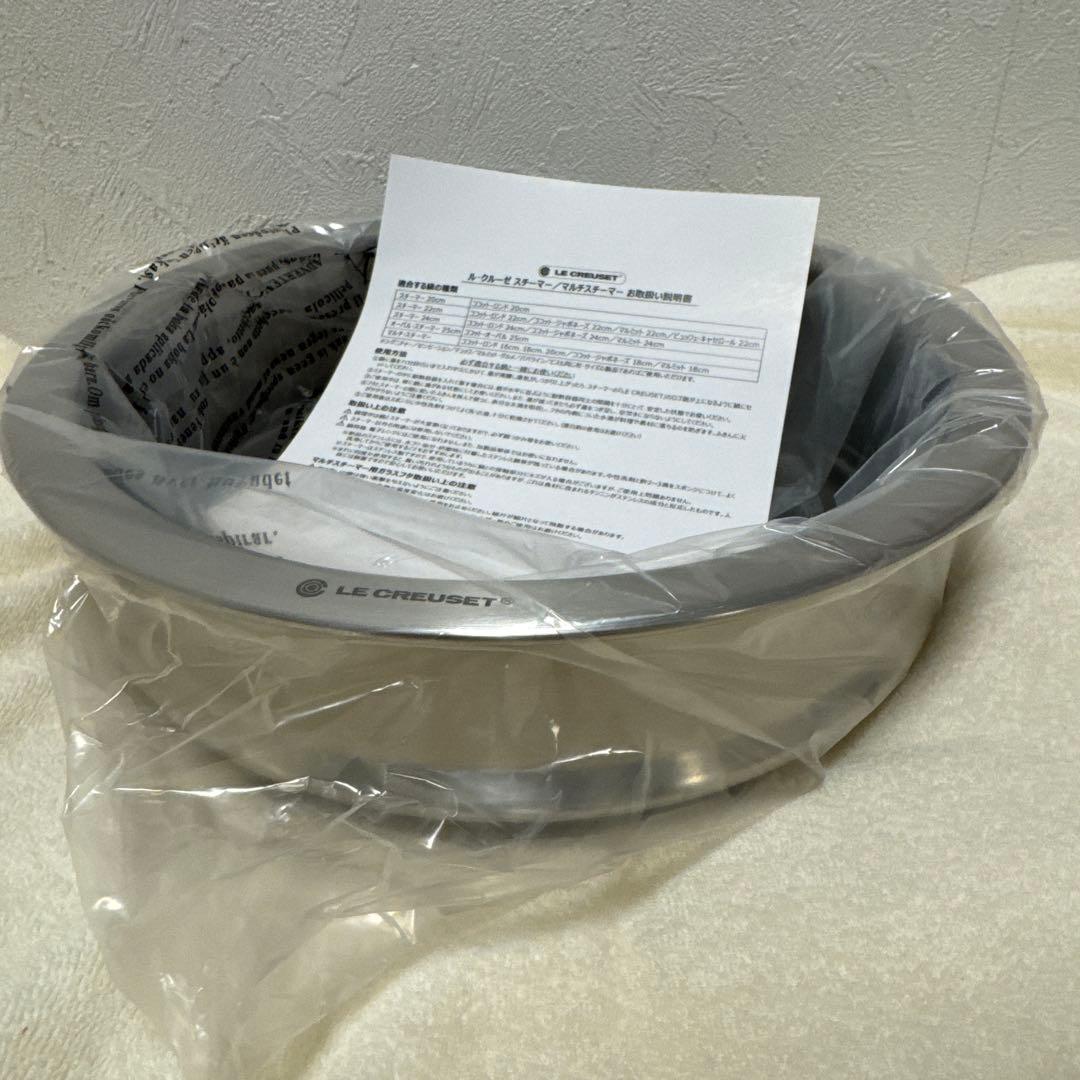 LE CREUSET スチーマー 22cm 新品