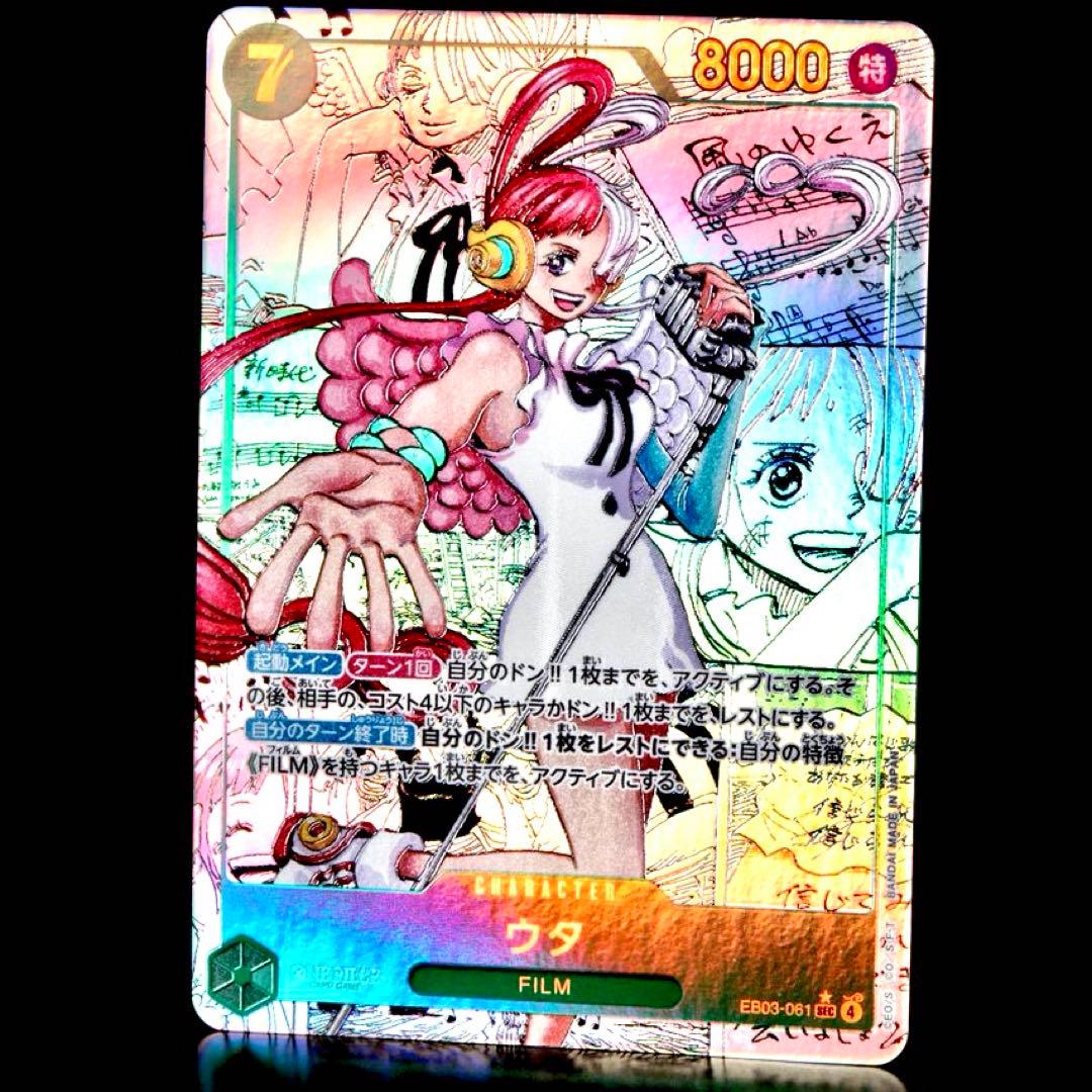 ウタ エクストラブースター ヒロインズエディション EB03-061 コミパラ