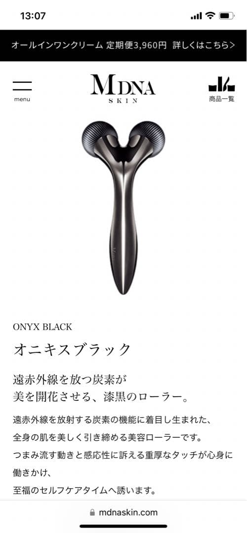 美顔ローラー　MDNA SKIN　オニキスブラック　未使用品