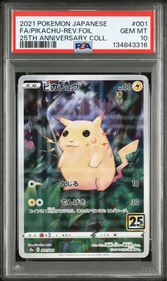 【PSA10】ピカチュウ ミラー 25th ポケモンカード