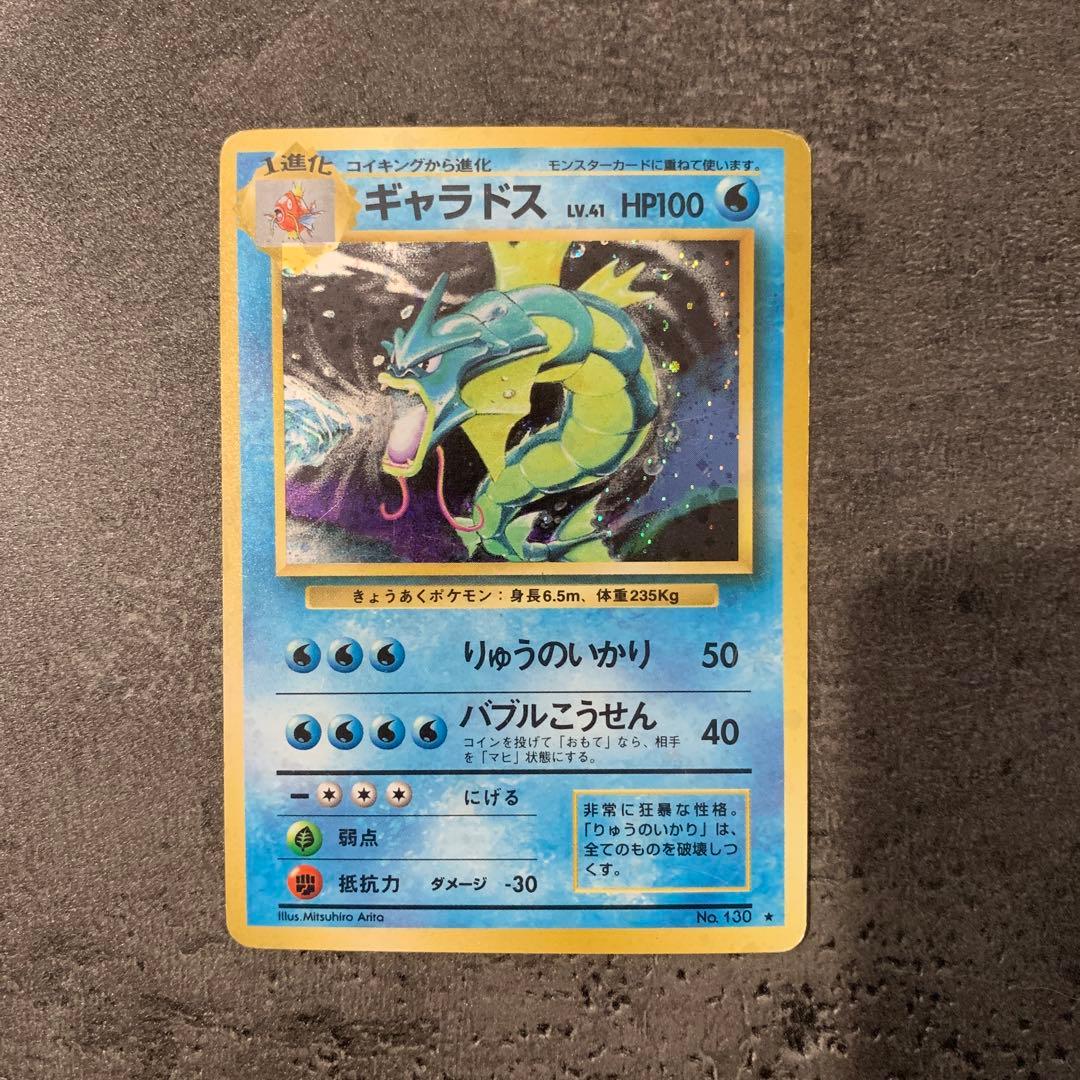 ギャラドス ★ 第1弾拡張パック