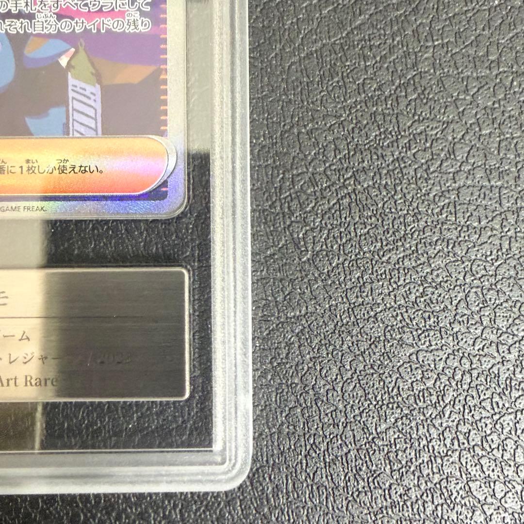 【Gemix10GOLD】ナンジャモSAR シャイニートレジャー PSA10相当
