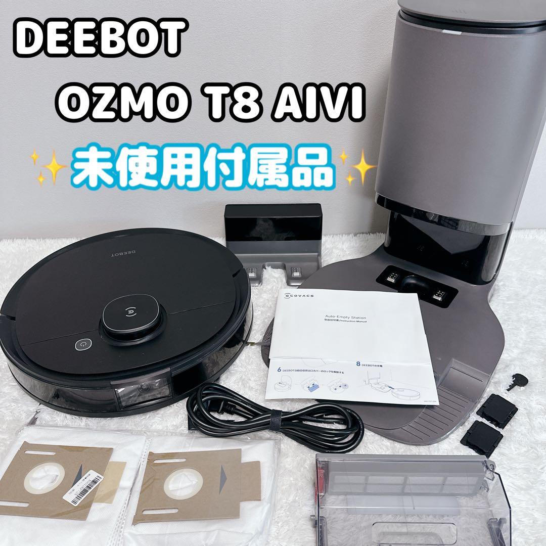 DEEBOT　OZMO　T8　AIVI　ロボット掃除機　自動排出機能