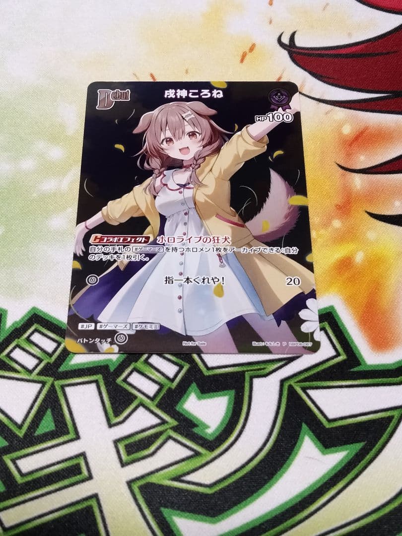 ホロカ　戌神ころね　プロモ　絵違い　hbp06-087