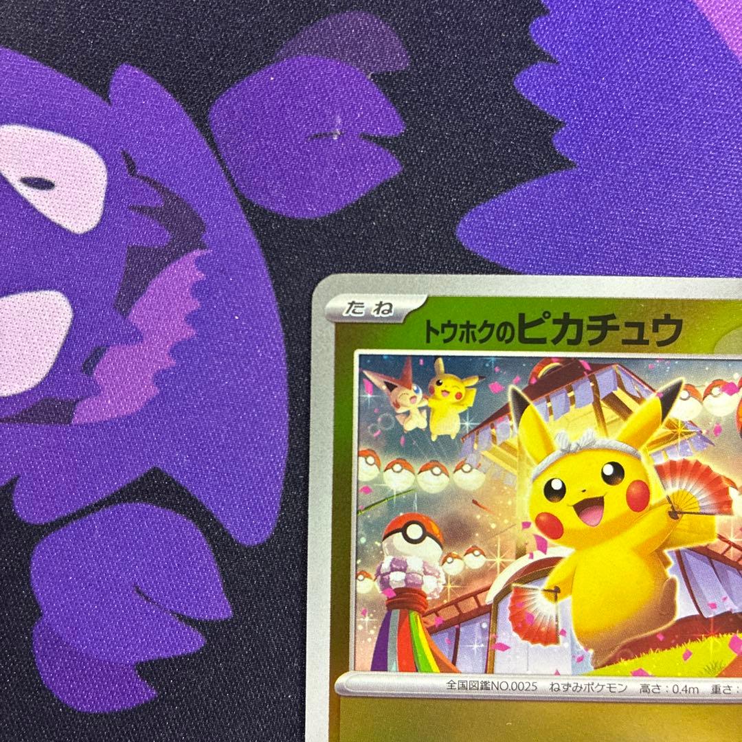 トウホクのピカチュウ P [SV-P 260