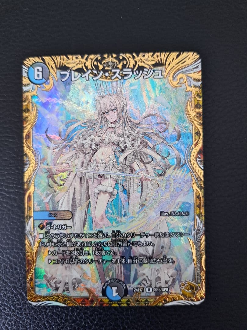 ブレイン・スラッシュ　金トレジャー