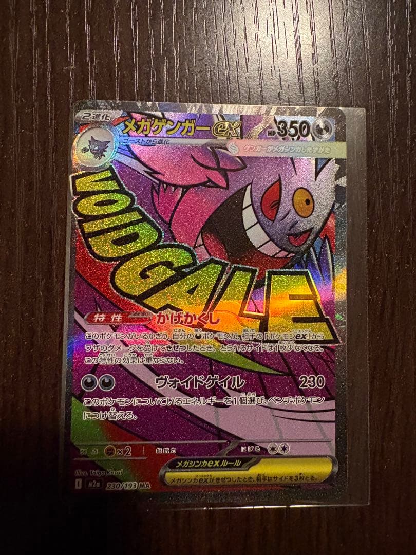 ⭐︎激レア　メガゲンガーex MA 左枠ツートンカラーエラー　メガドリームex