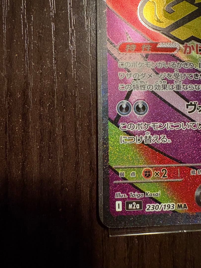 ⭐︎激レア　メガゲンガーex MA 左枠ツートンカラーエラー　メガドリームex