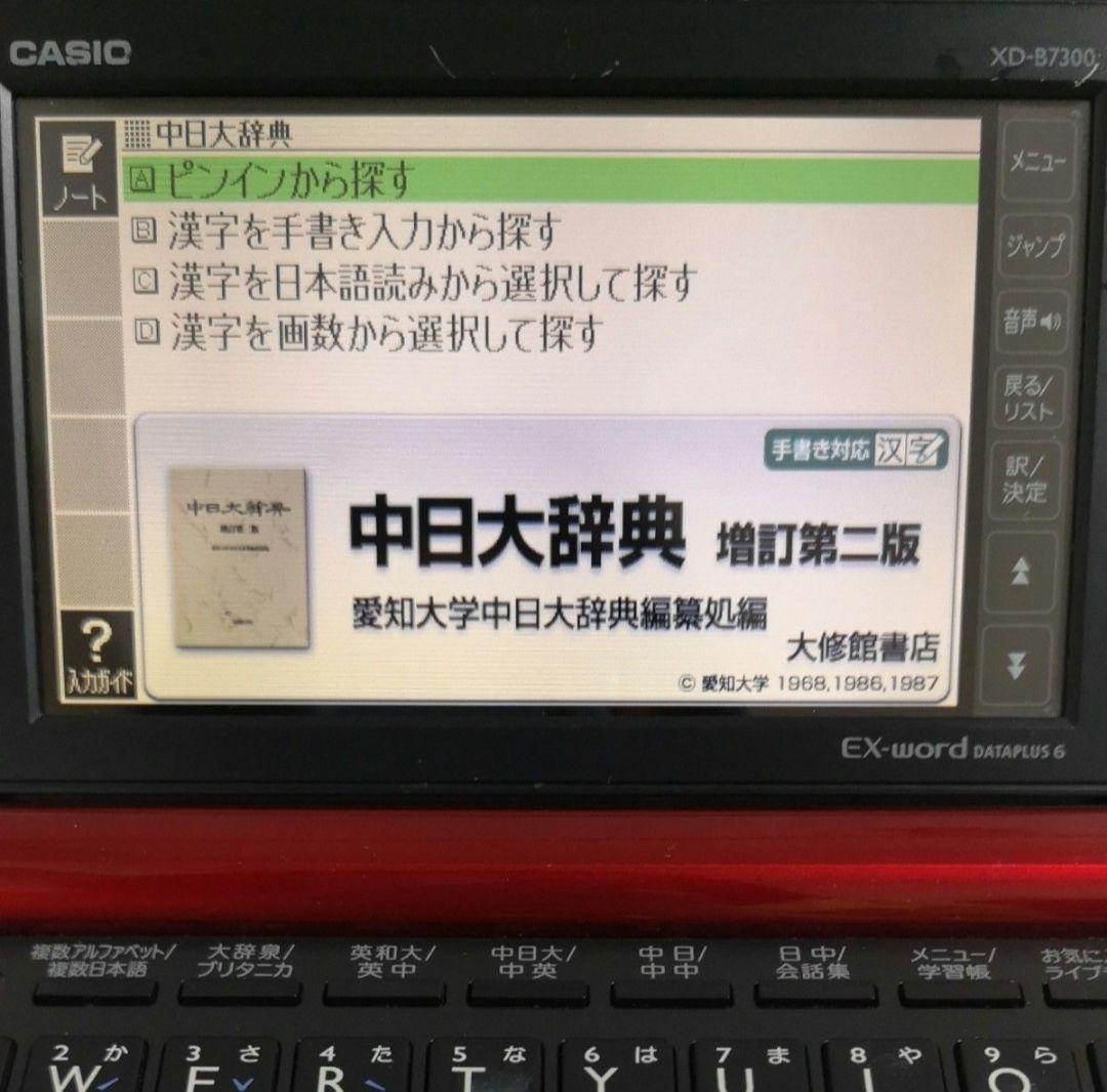CASIO Ex-word 電子辞書 中国語モデル XD-B7300
