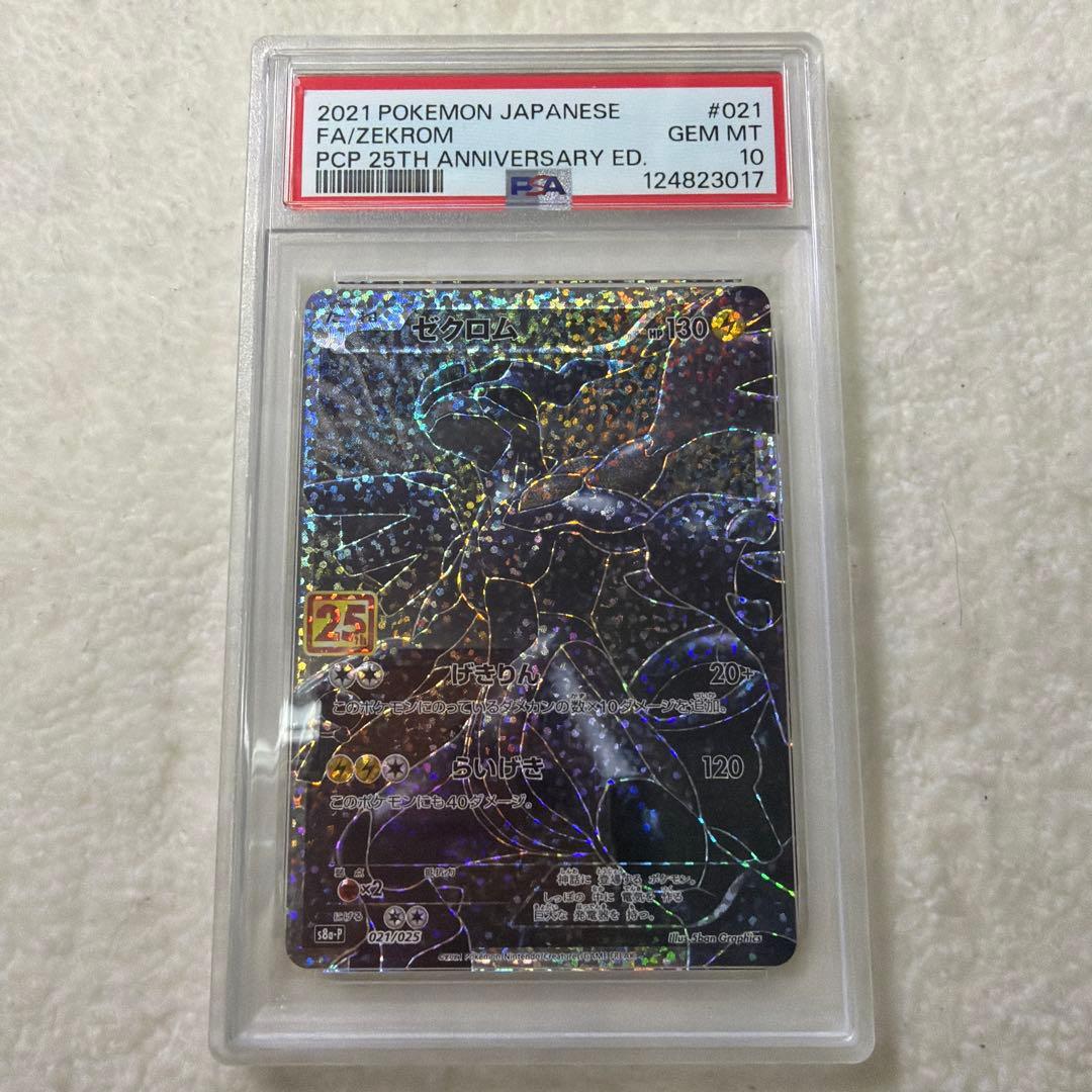 PSA10 ゼクロム ポケモンカード プロモ 25th ANNIVERSARY