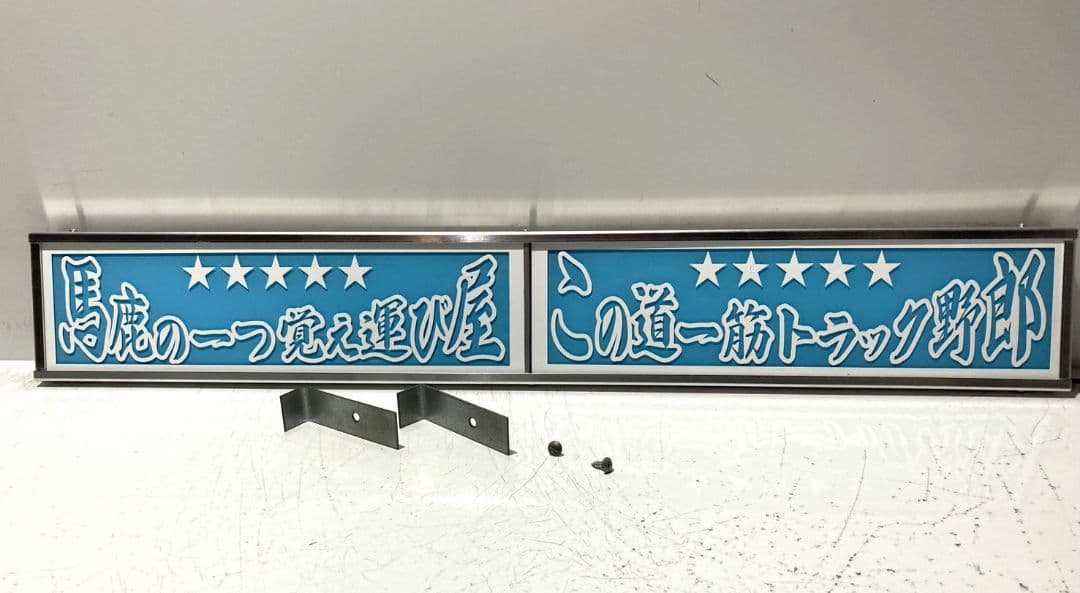 ワンマンアンドン802カーテンレール挟み込み取り付け仕様