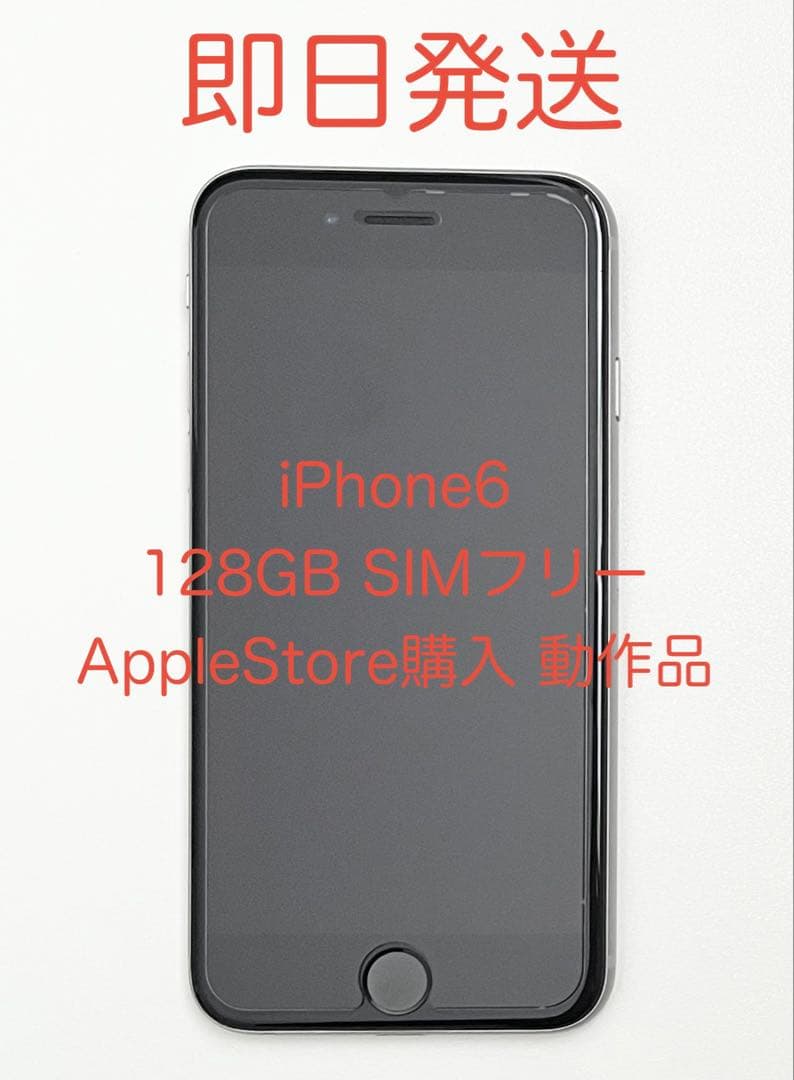 Apple iPhone6 128GB SIMフリー 本体 スマートフォン