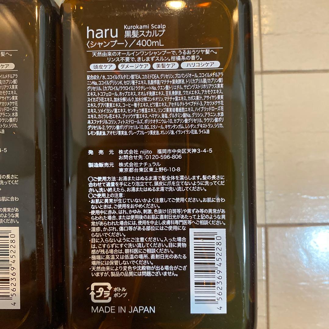 haru 黒髪スカルプシャンプー 400ml×3本
