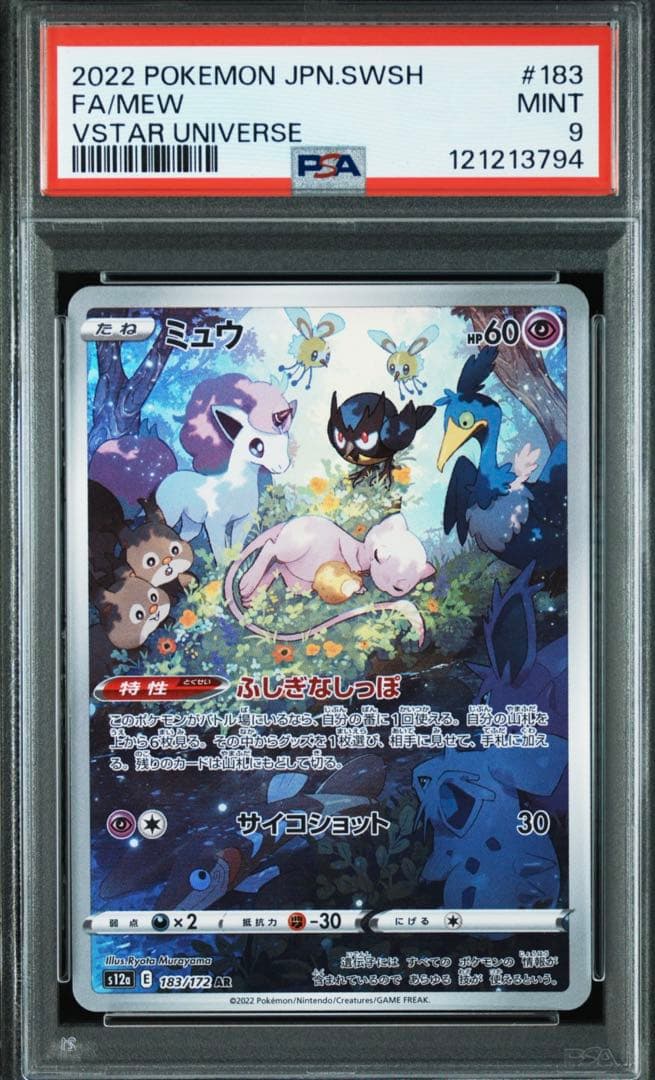 【PSA9】ミュウAR