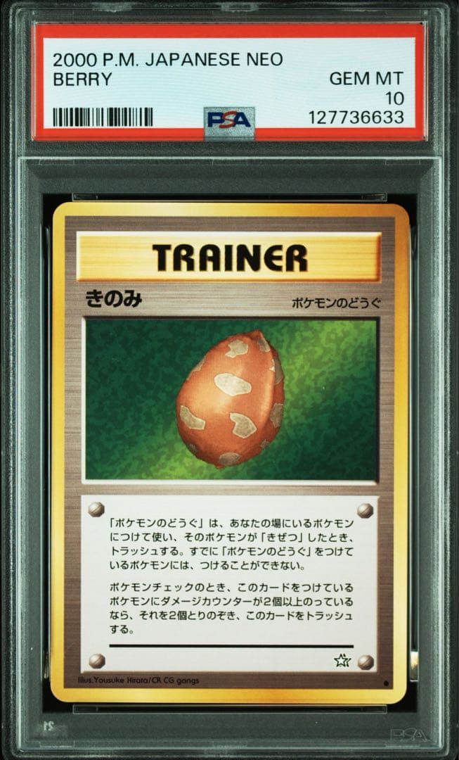 【PSA10】ポケモンカード　旧裏　きのみ　neo