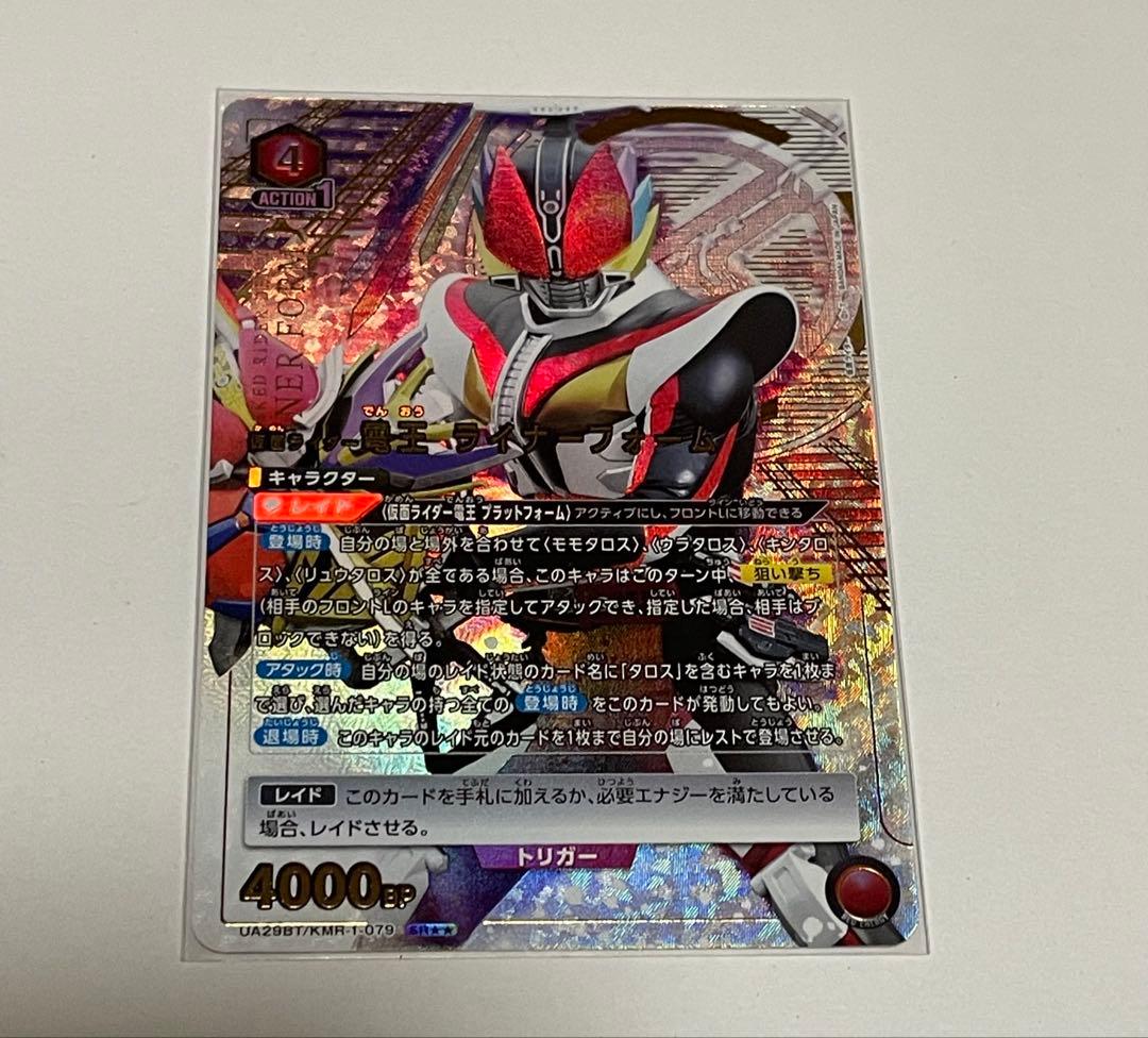 仮面ライダー電王ライナーフォーム　星2パラレル　1枚