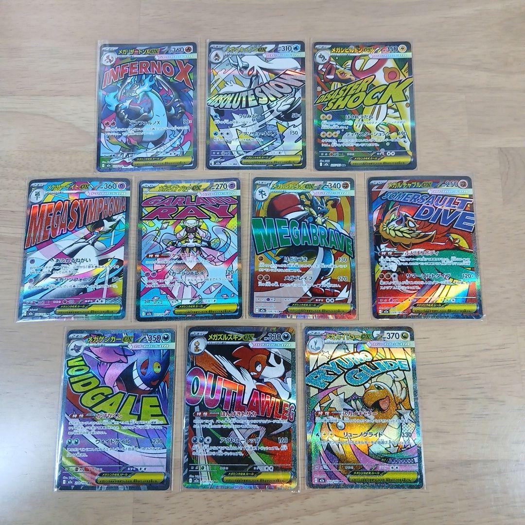 ポケモンカード MEGAドリームEX MA 10種 コンプリート