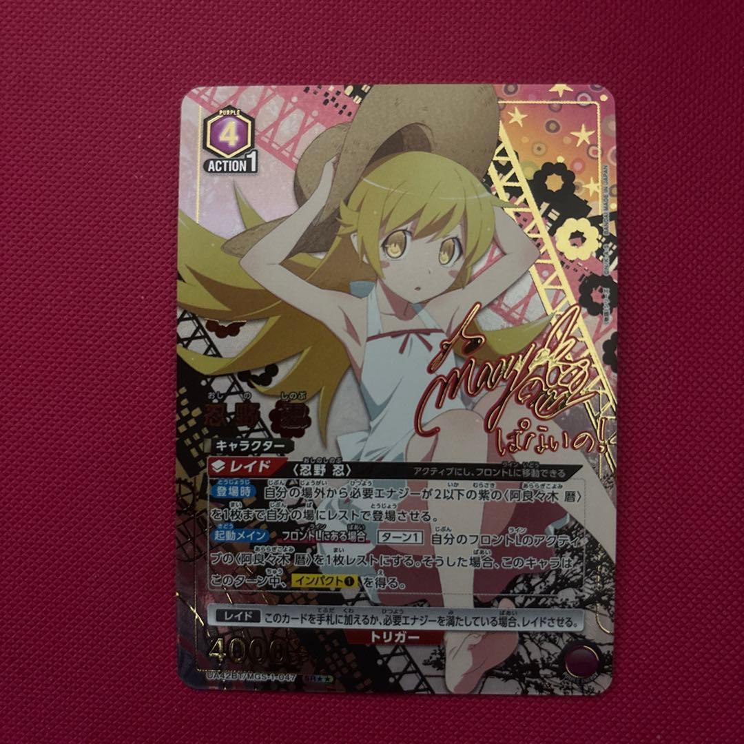 ユニオンアリーナ　物語シリーズ 忍野忍　パラレル　1枚