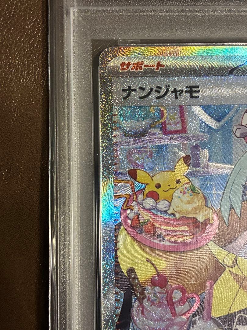 ☆値下げ中☆ PSA10 ナンジャモ SAR クレイバースト