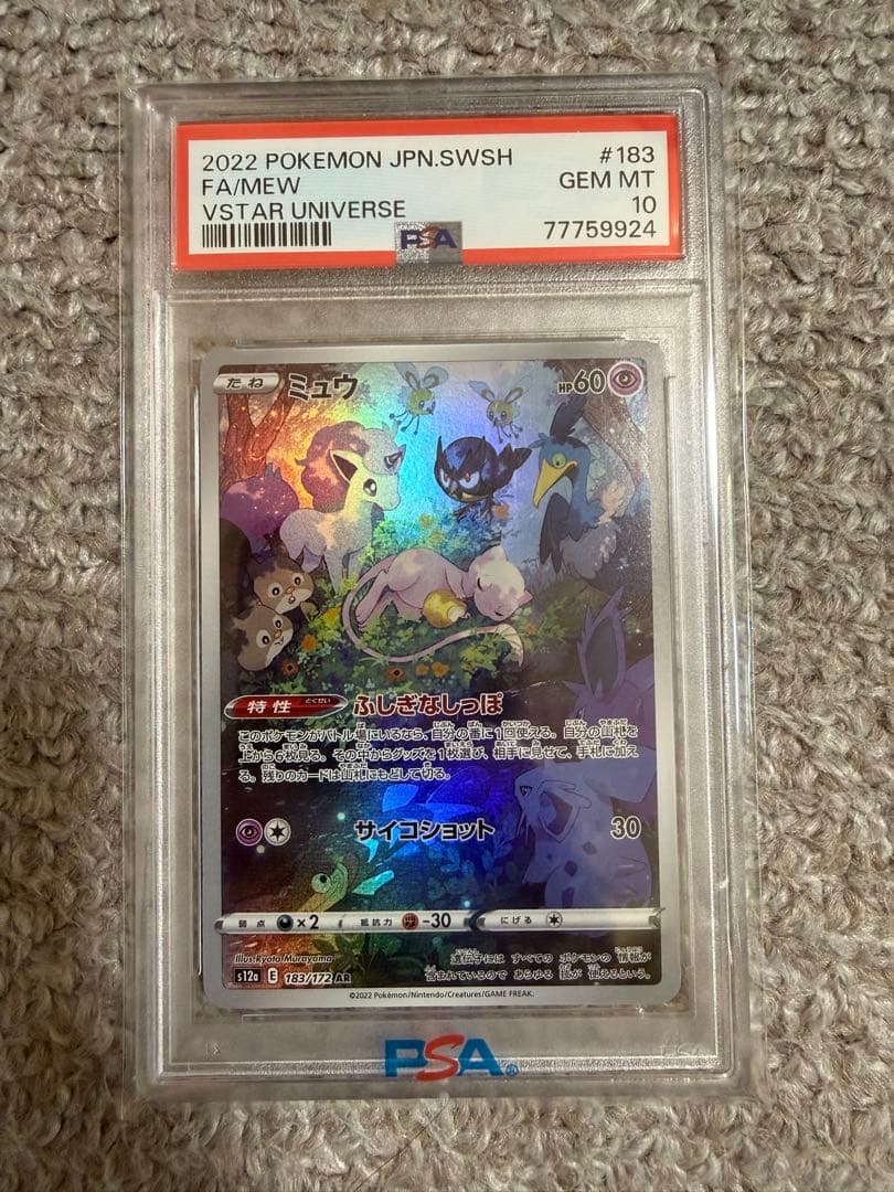 ポケモンカード　ミュウ AR PSA10