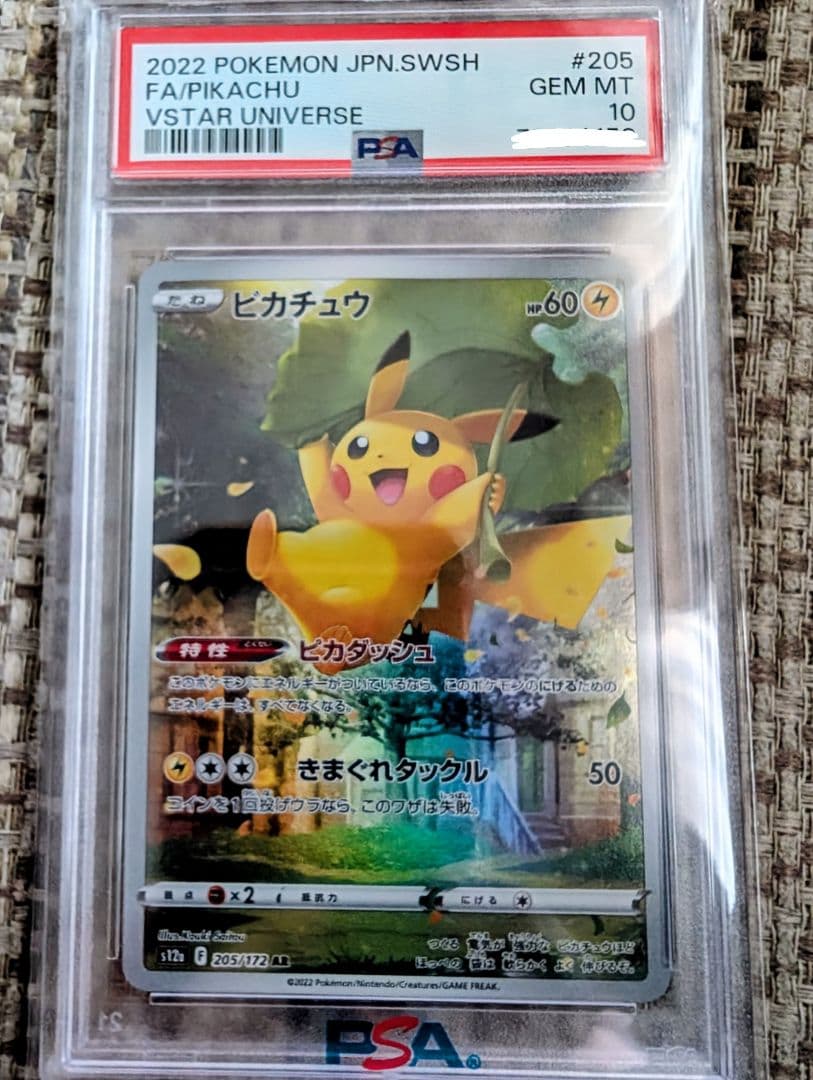 ピカチュウ PSA 10 #205/172