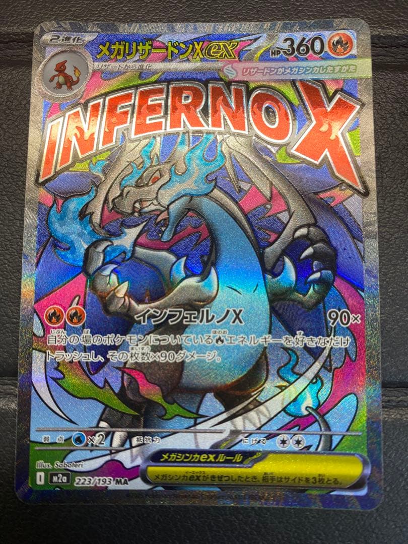 メガリザードンXex MA ※エラーカード　レリーフずれ　箔ズレ①